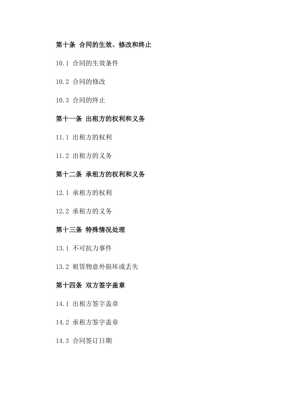 2024年实用车辆租赁合同免费参考模板_第3页