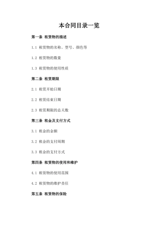 2024年实用车辆租赁合同免费参考模板