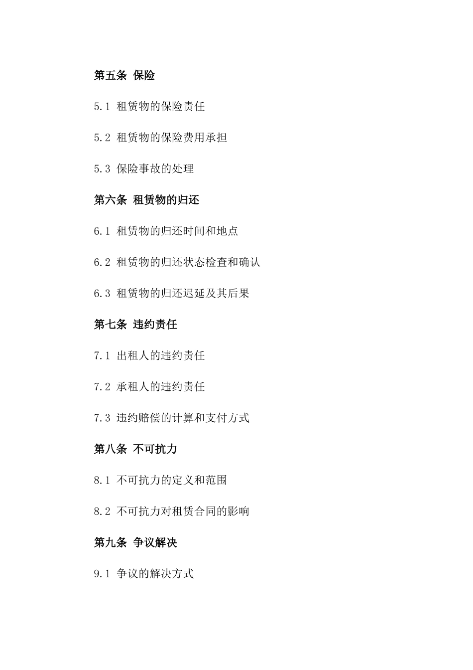 2024年实用车辆租赁协议条款精选一_第3页