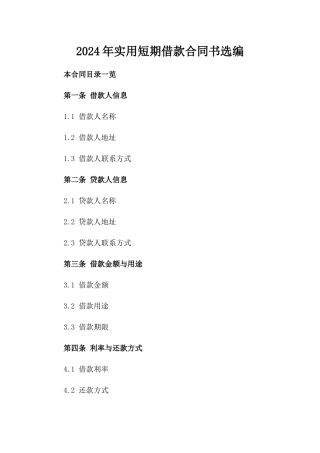 2024年实用短期借款合同书选编