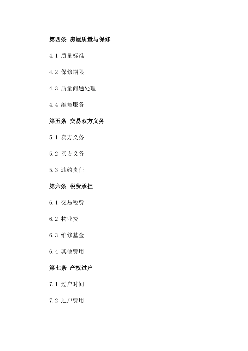 2024年实用房屋购买协议条款汇总版_第3页