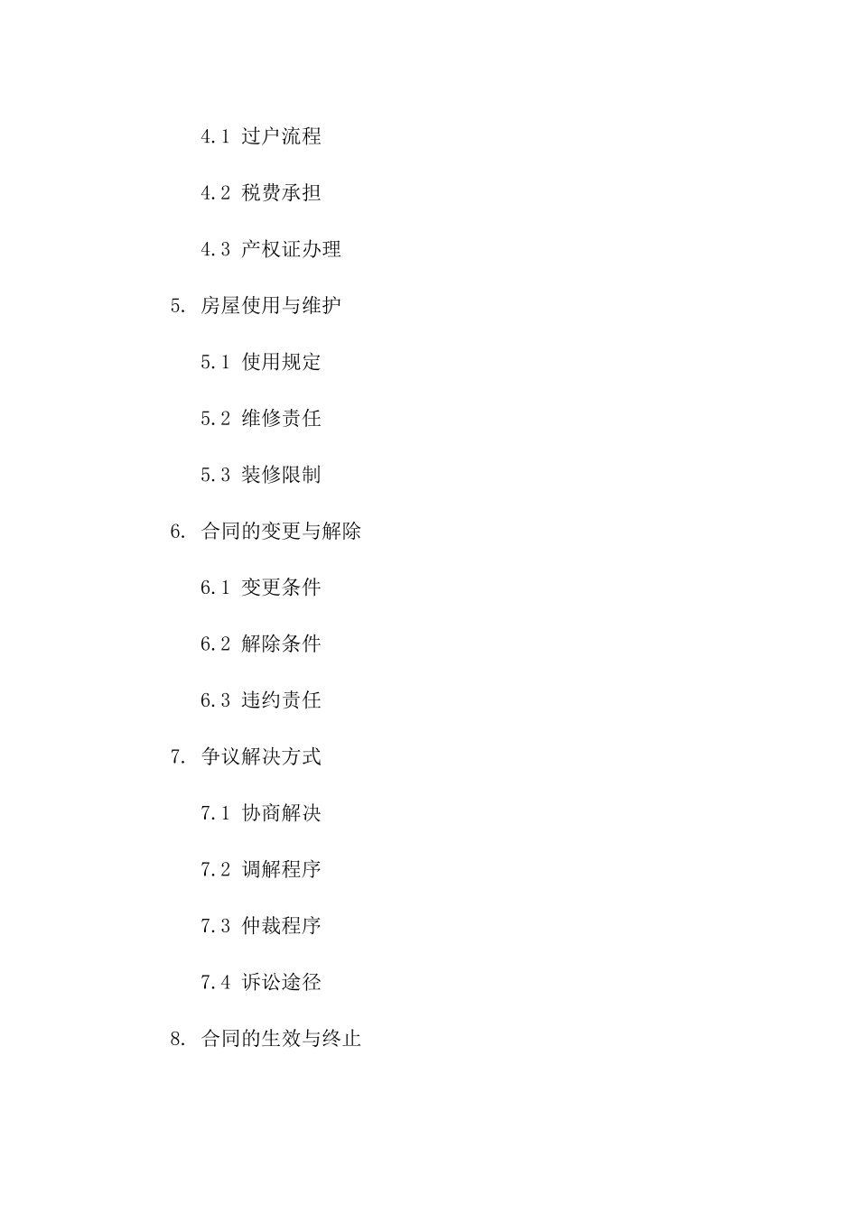 2024年实用房屋购买协议条款汇总一_第3页