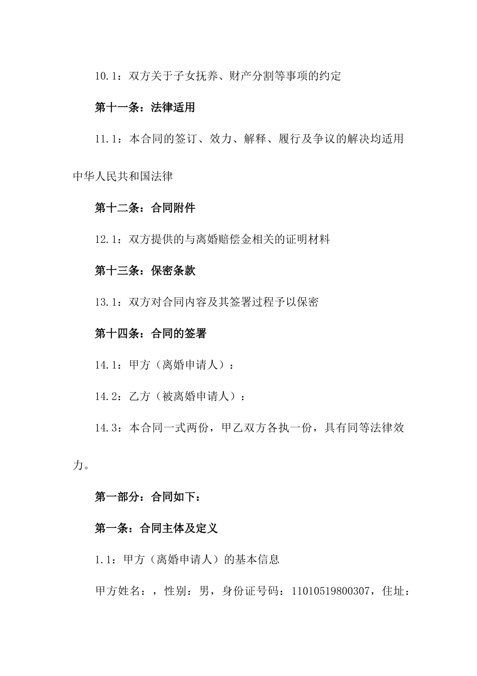 2024年实用离婚赔偿金分配合同范例_第3页