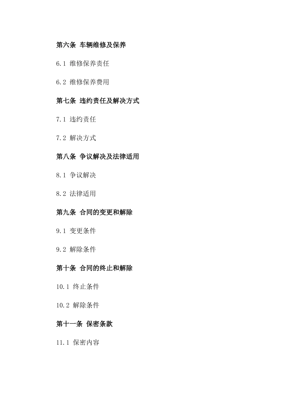 2024年实用汽车租赁合同汇编指南一_第3页