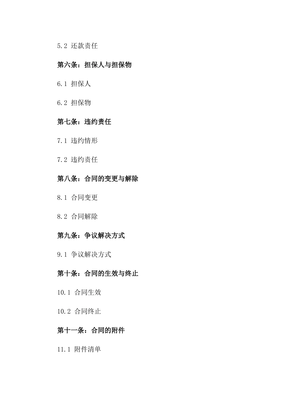 2024年实用物品抵押贷款协议范例选集一_第3页