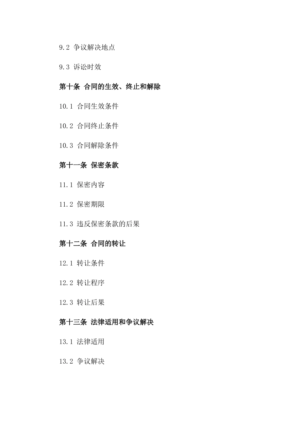 2024年实用型仓库租赁协议样式_第3页