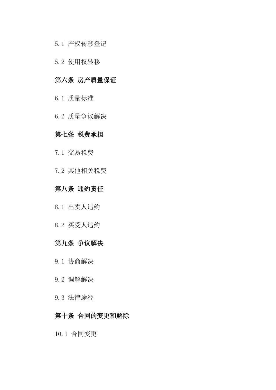 2024年实用型房产买卖协议参考格式一_第3页