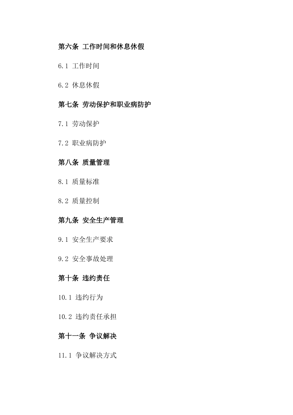 2024年实用型劳务分包合作合同选集一_第3页