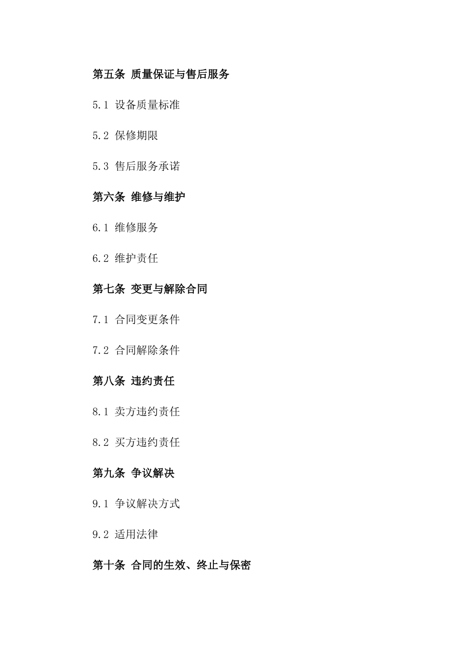 2024年实用型起重设备购销协议样本一_第3页
