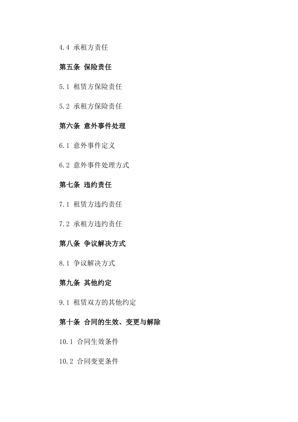 2024年实用型自驾游汽车租赁合同样例一_第3页