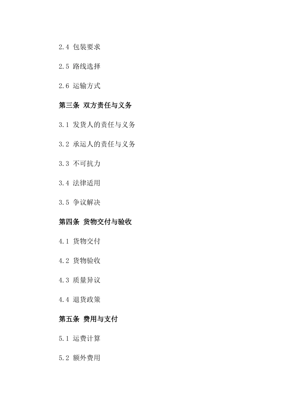 2024年实用运输服务协议范例大全版_第3页