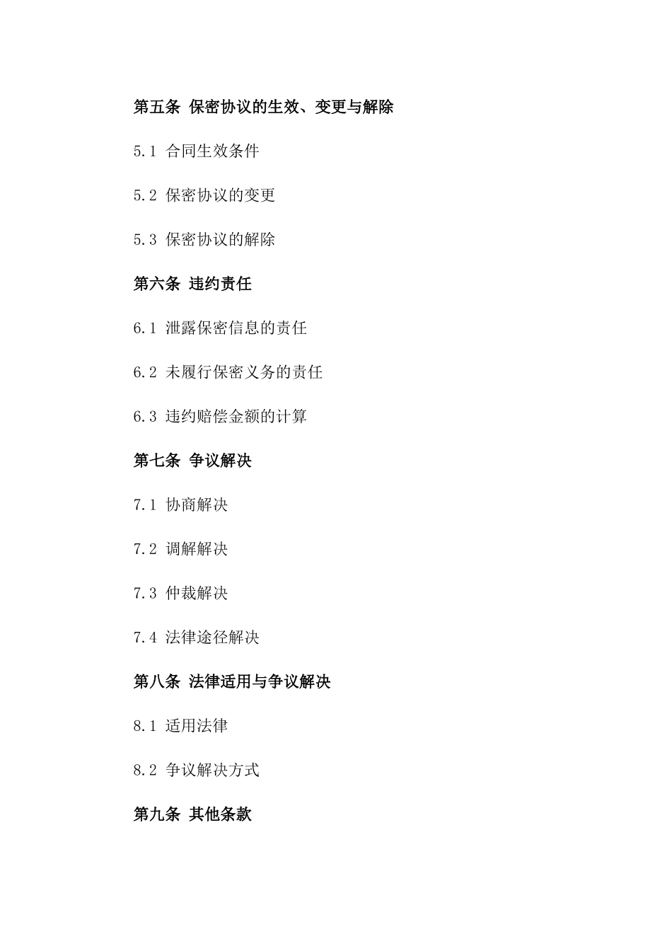 2024年食品安全保密合作合同范本_第2页