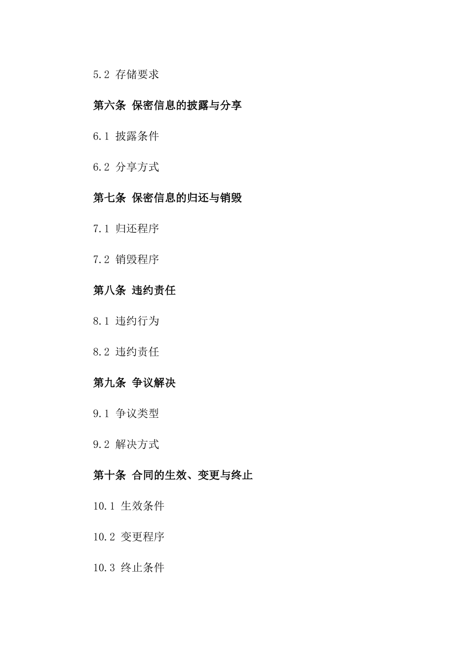 2024年食品安全保密合作合同范本一_第3页