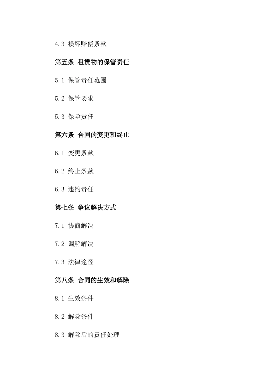 2024年食品安全仓储租赁协议模板版_第3页