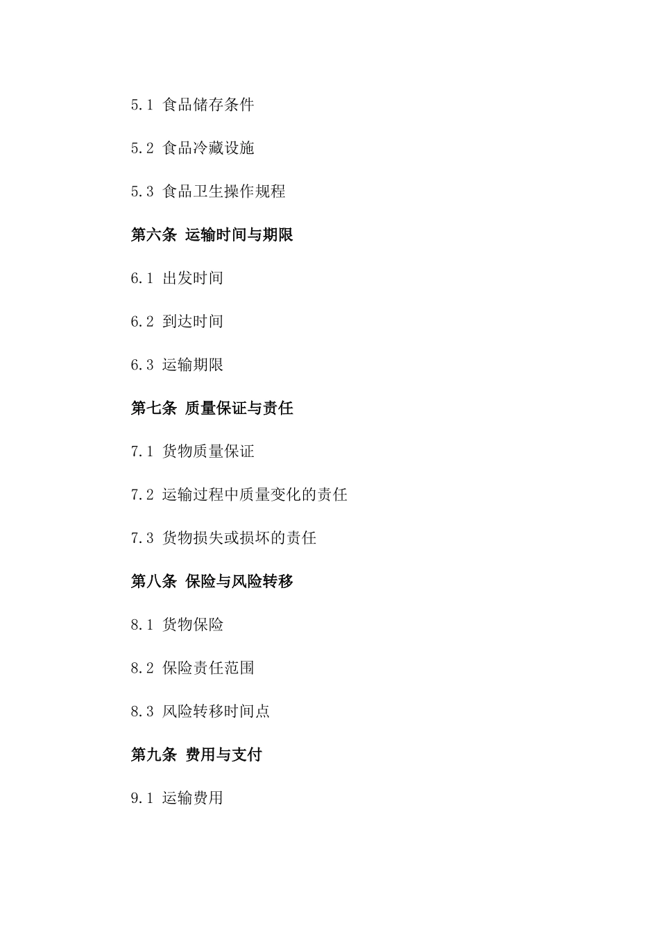 2024年食品安全运输协议通用版本版_第3页