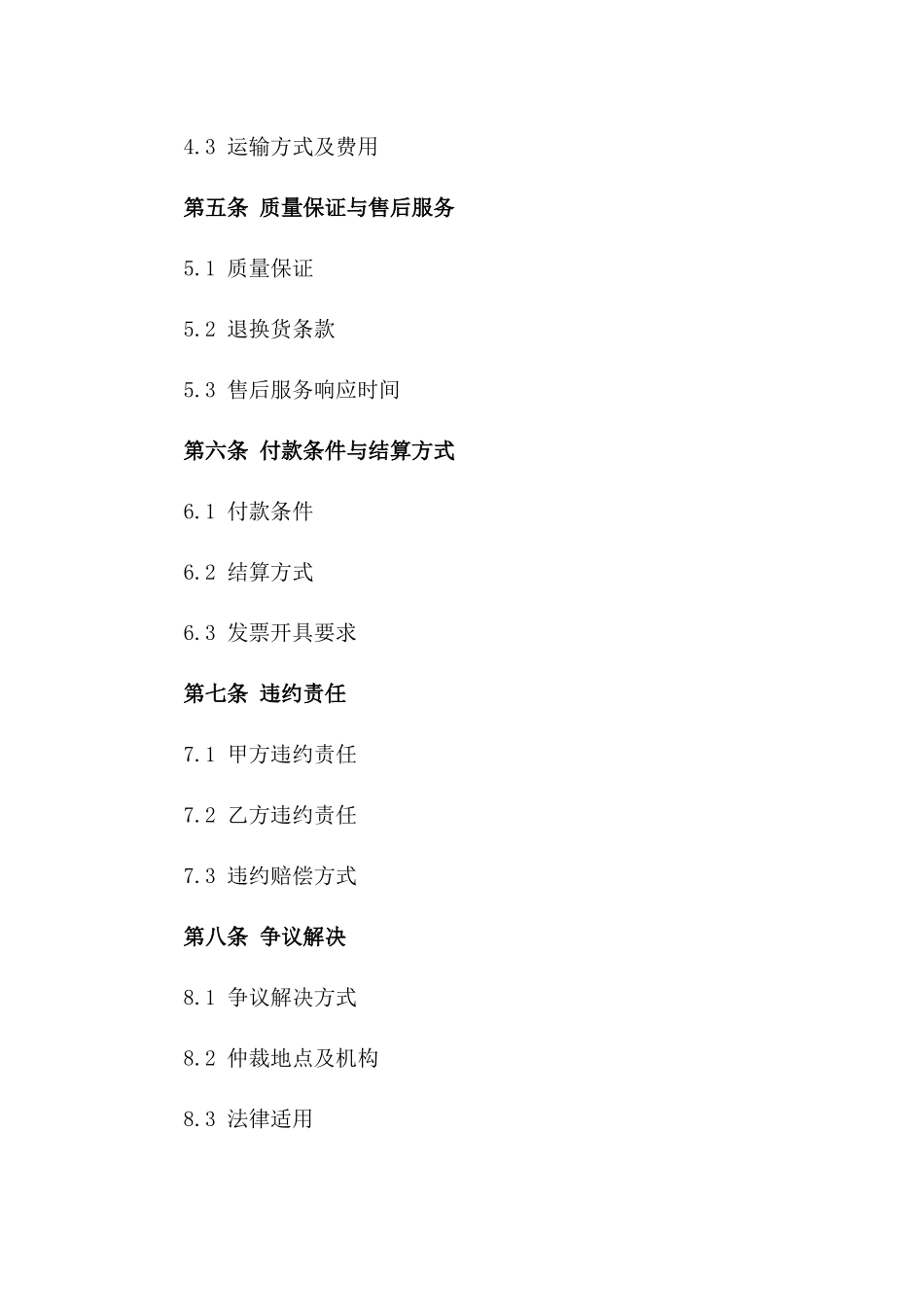 2024年食品供应链购销合作具体合同一_第3页