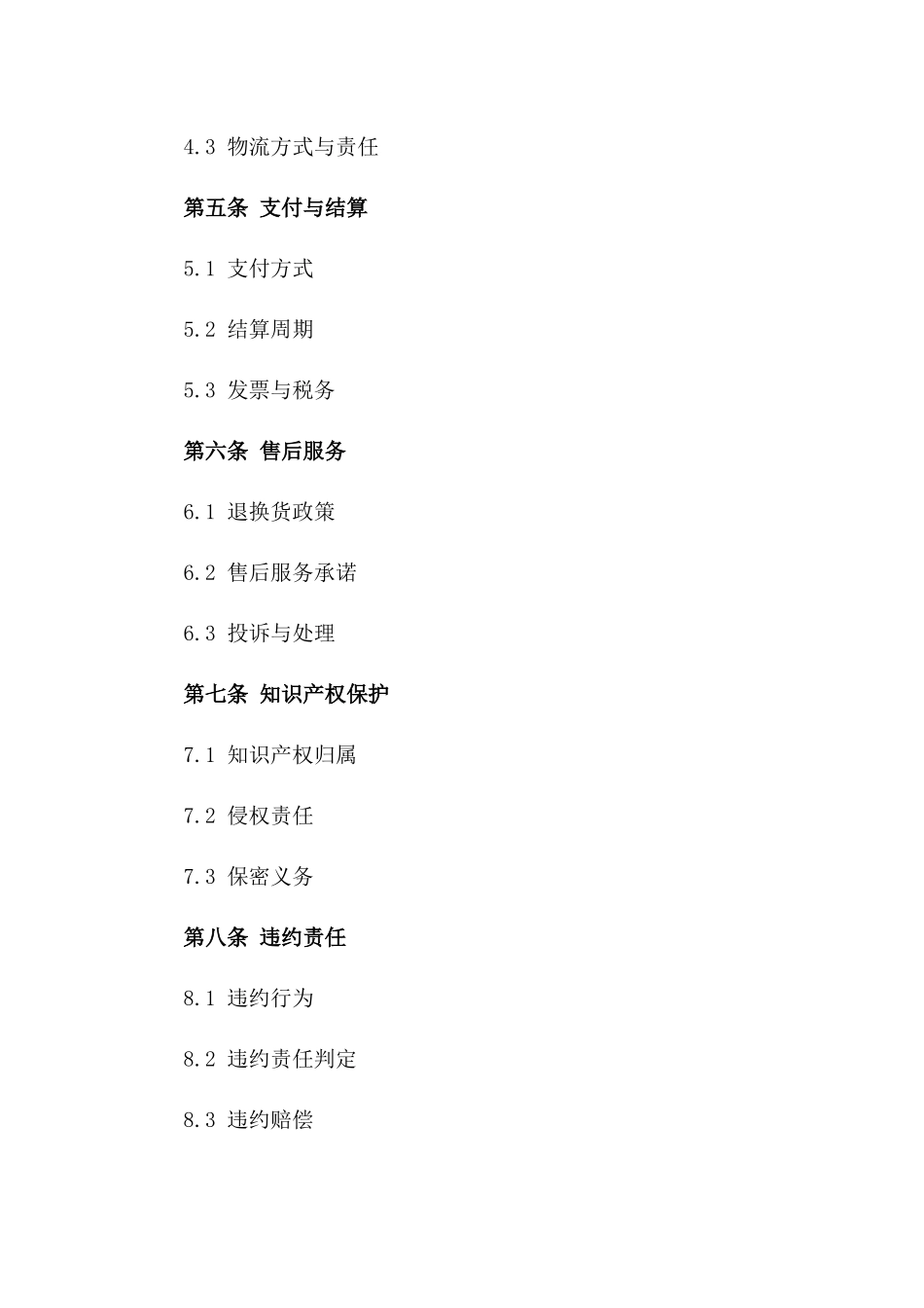 2024年食品零售商零食采购协议示例版_第3页
