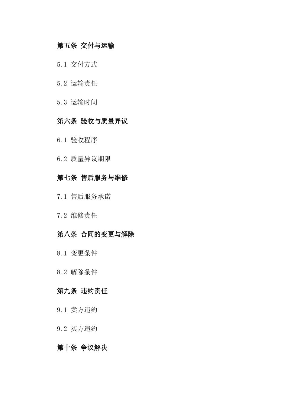 2024年食品批发买卖合同_第2页