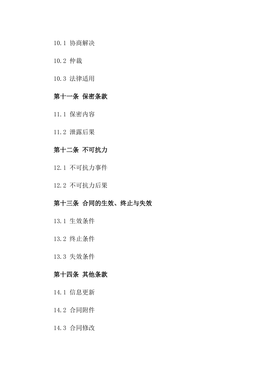 2024年食品批发买卖合同_第3页