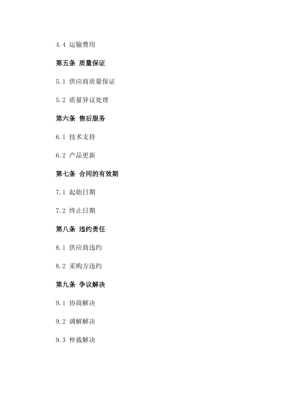 2024年食品原材料供应专项协议一_第3页