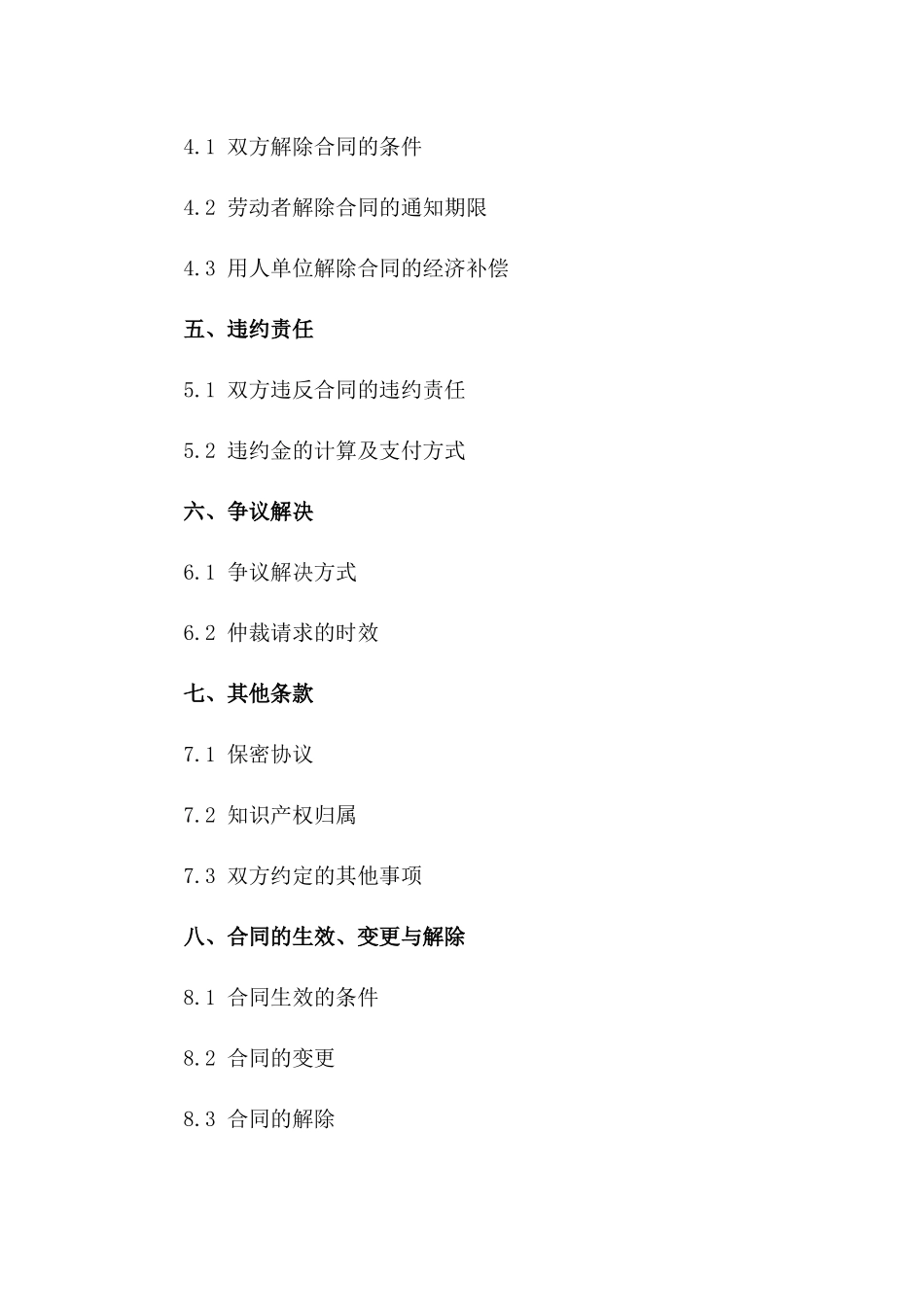 2024年食堂职工专项聘请合同一_第3页