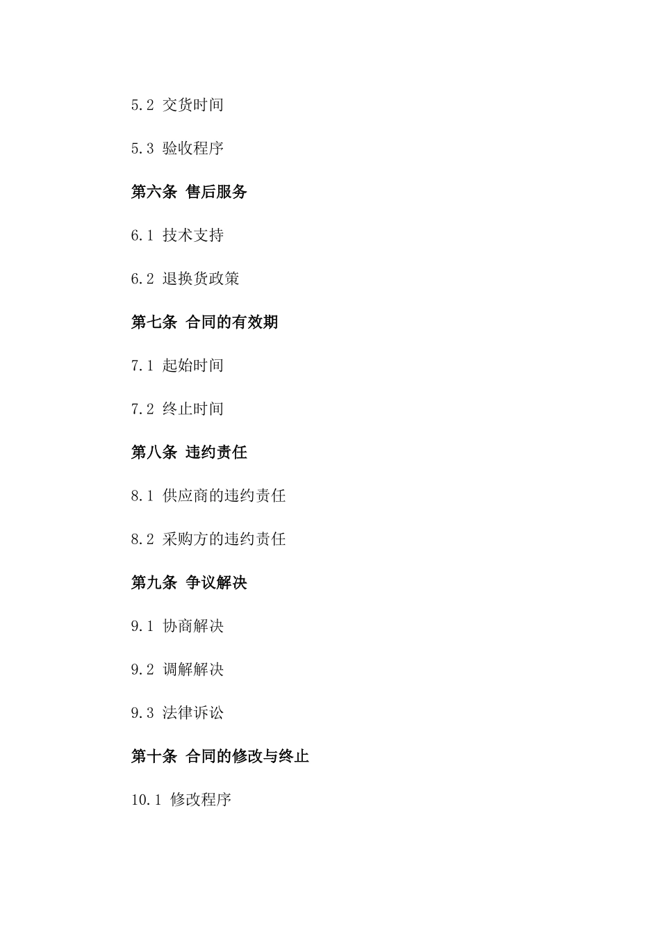 2024年食用菌种采购与供应协议样本版_第3页