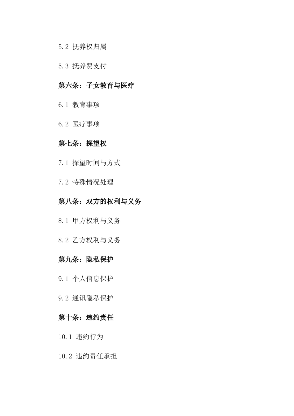 2024年示范离婚合同：夫妻和平分手指南一_第3页