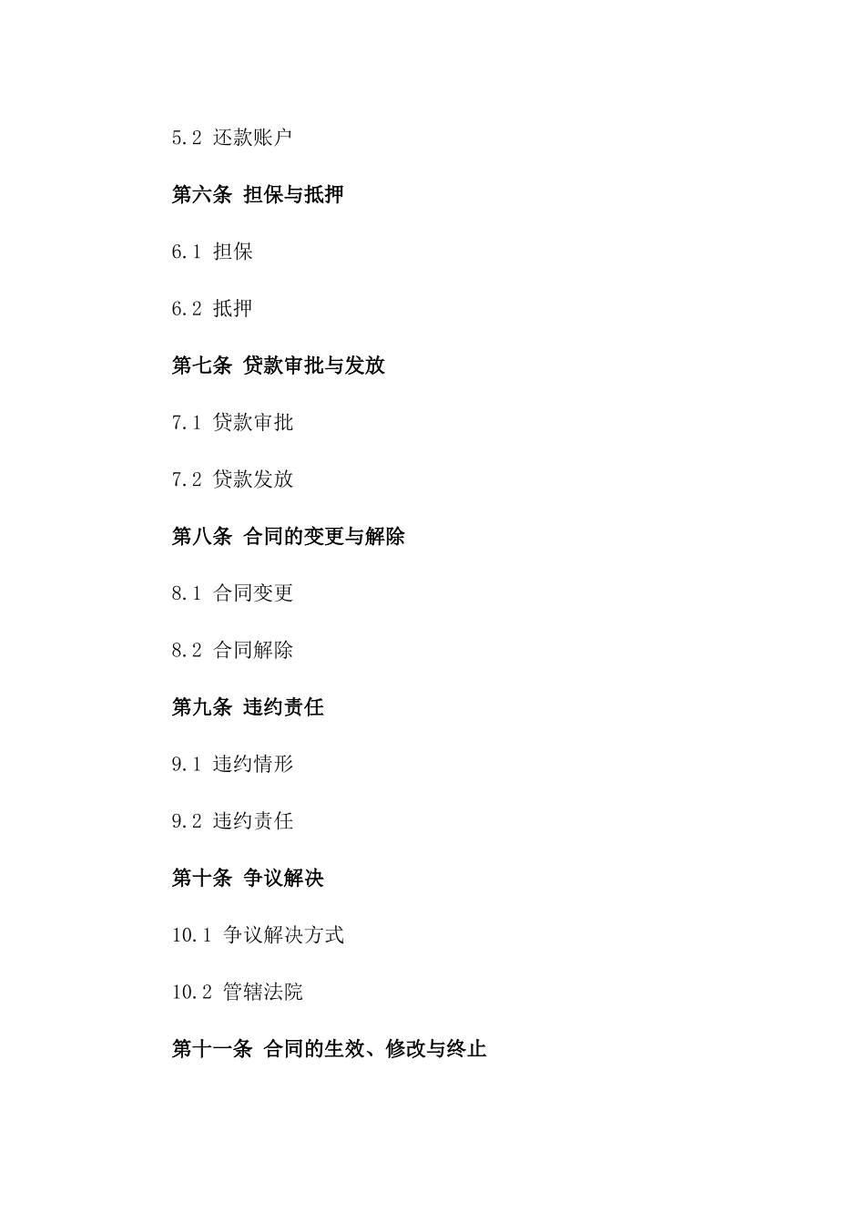 2024年示范生源地学生信用贷款协议样式一_第3页