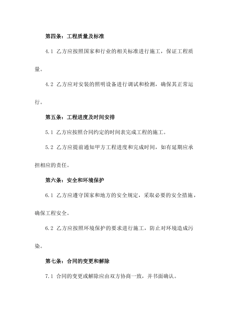 2024年市区道路照明设备安装工程协议一_第3页