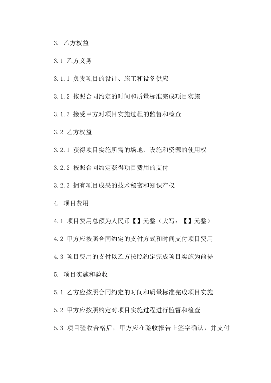 2024年市政府田径场草坪升级改造项目协议一_第3页