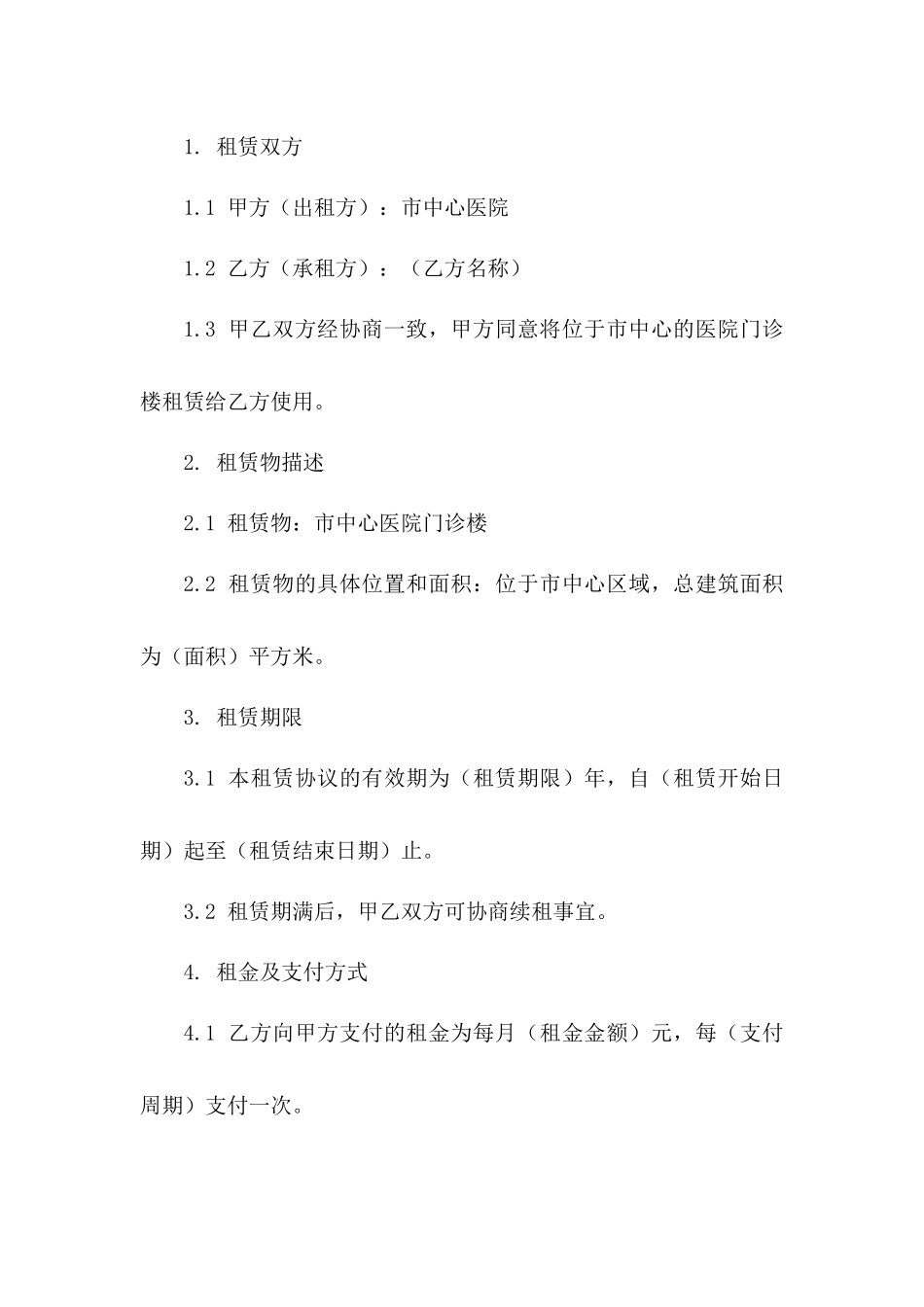 2024年市中心医院门诊楼租赁协议版_第3页