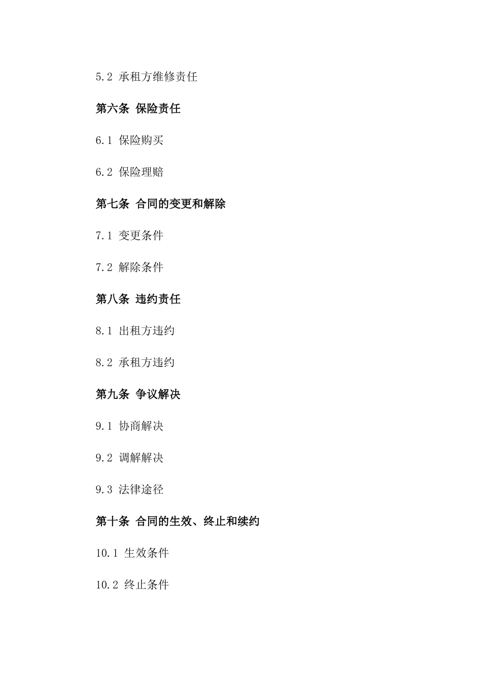 2024年市中心医院门诊楼租赁协议一_第3页