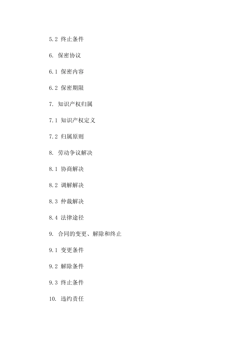 2024年试用期间厨师劳动协议范本一_第3页