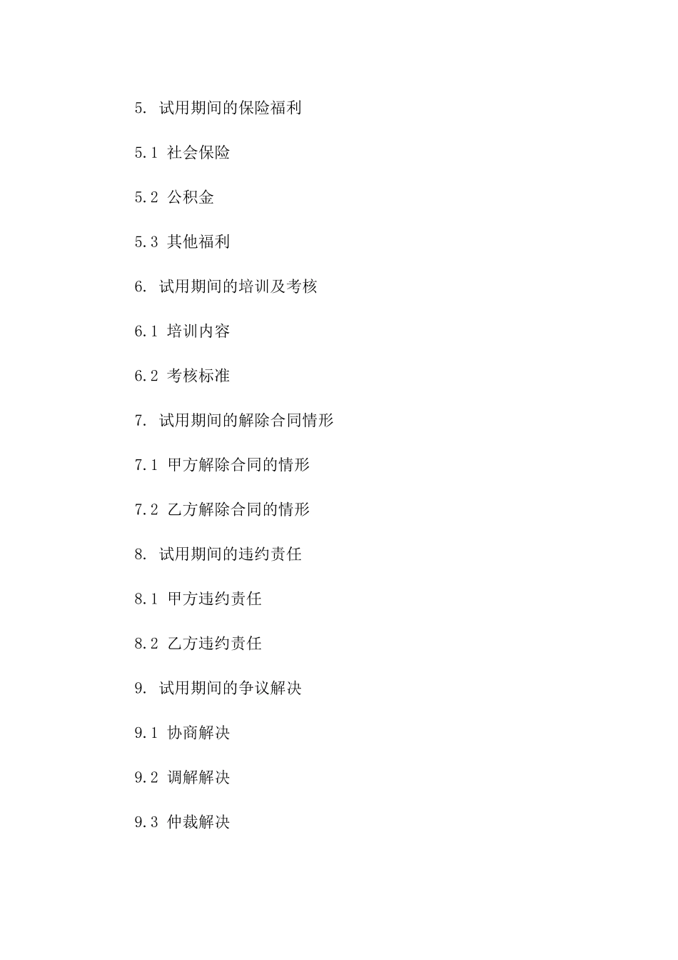 2024年试用期间三天版劳动协议规范样本一_第3页