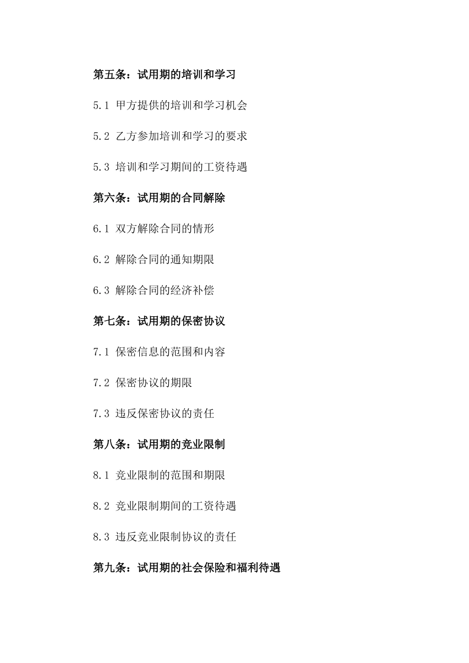 2024年试用期劳动协议规则一_第3页