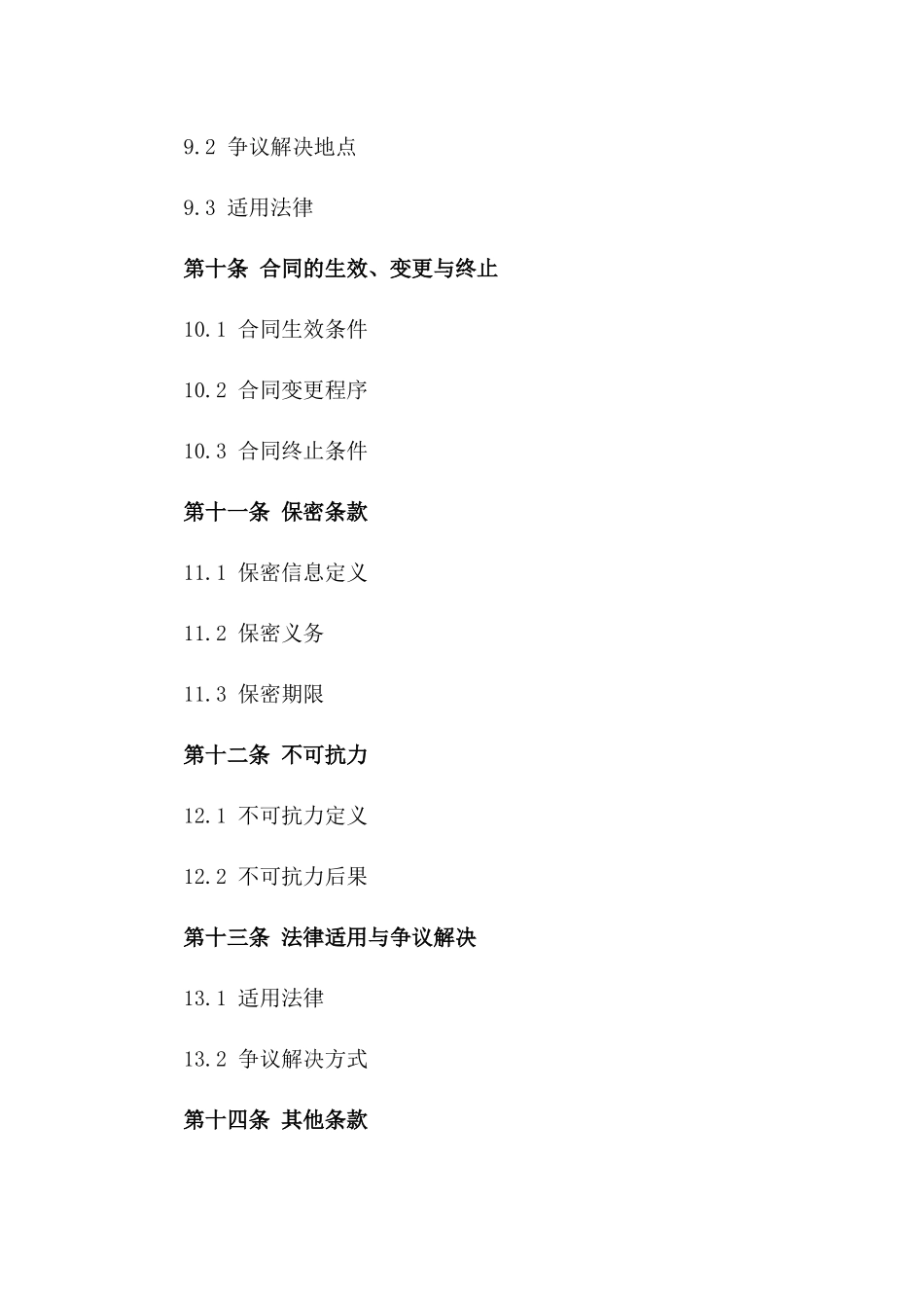 2024年试用商品销售协议精简版_第3页