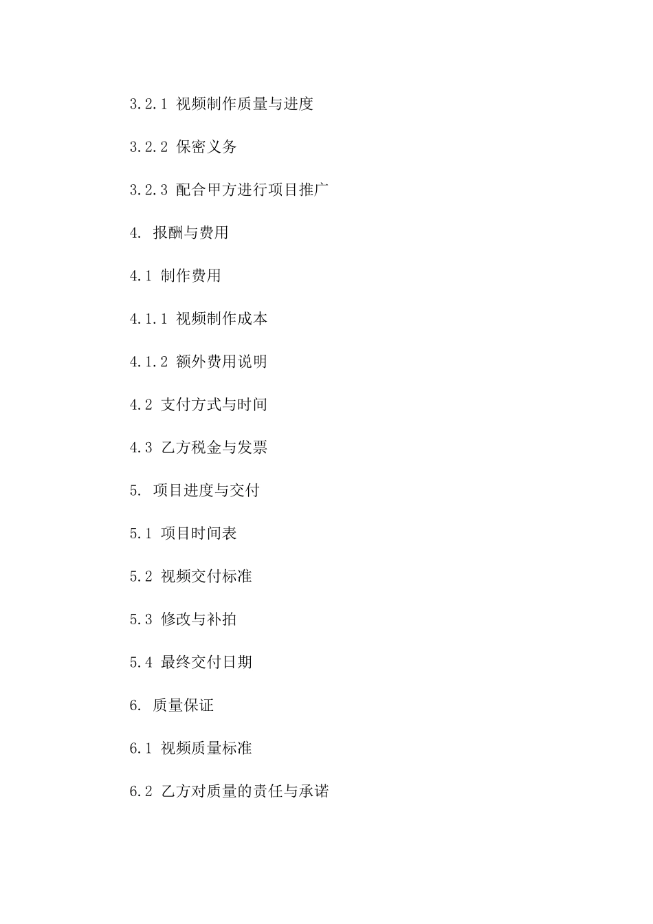 2024年视频制作服务合作合同精简版一_第3页