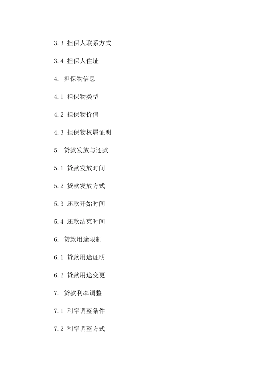 2024年适用版含明确担保条款的贷款合同书_第2页