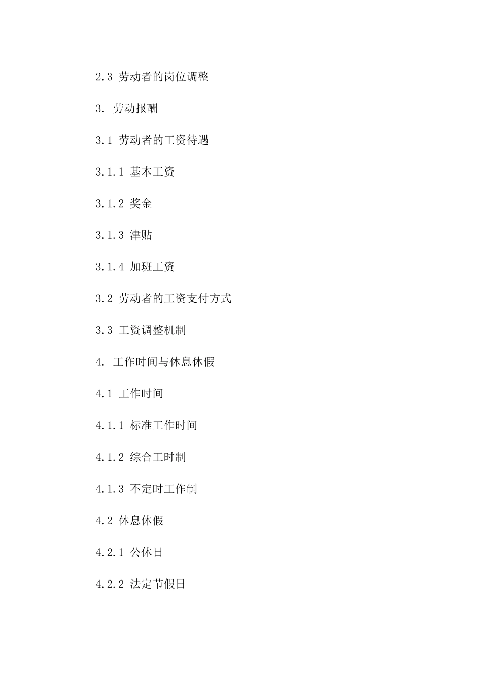 2024年适用版全职员工劳动协议范本一_第3页