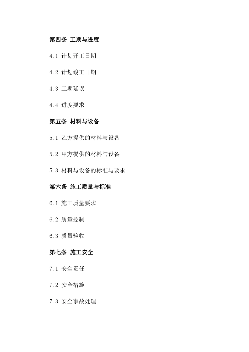 2024年适用包工包料施工合作合同精华版一_第3页