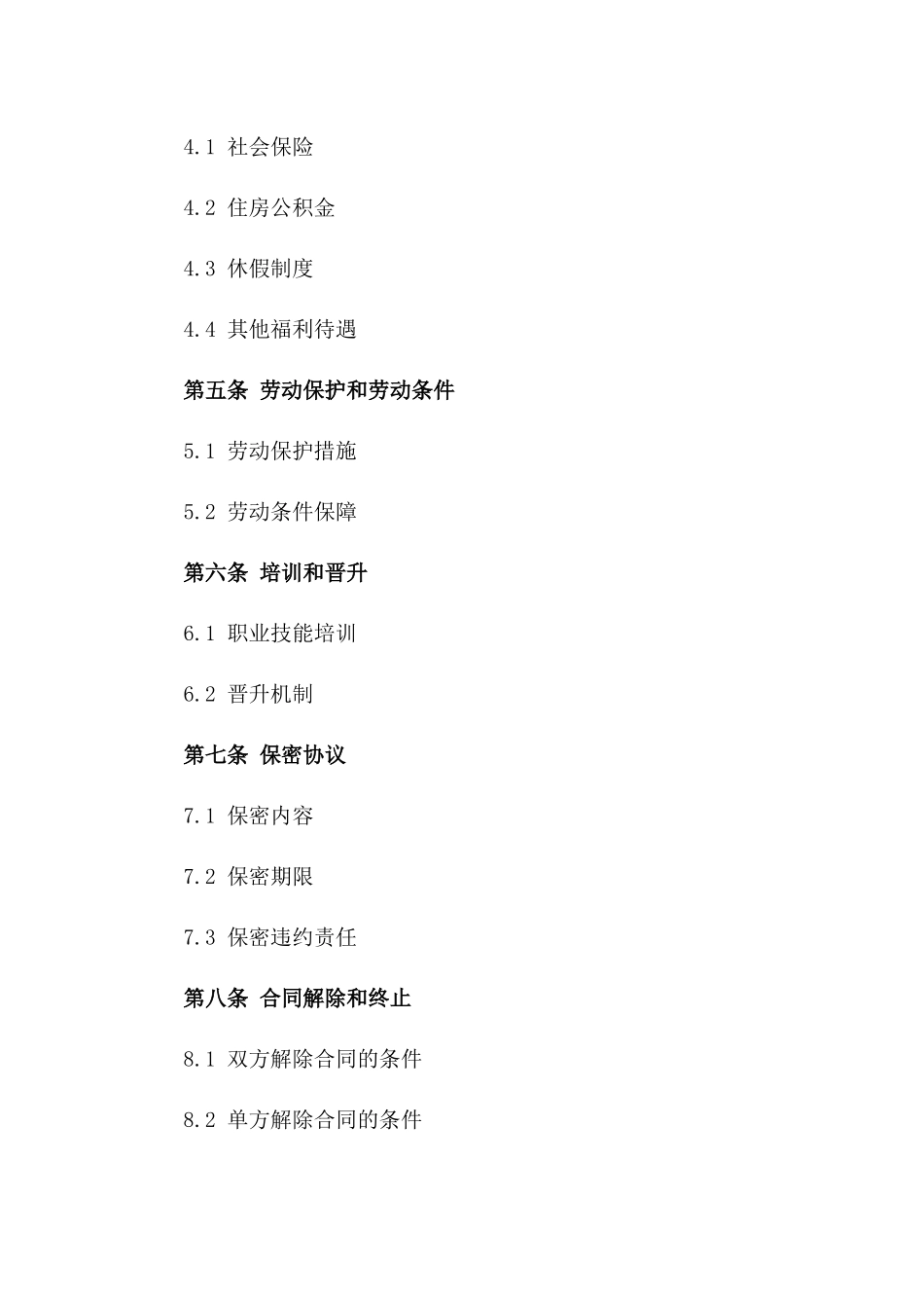 2024年适用餐饮业厨师个人劳动协议文本一_第3页