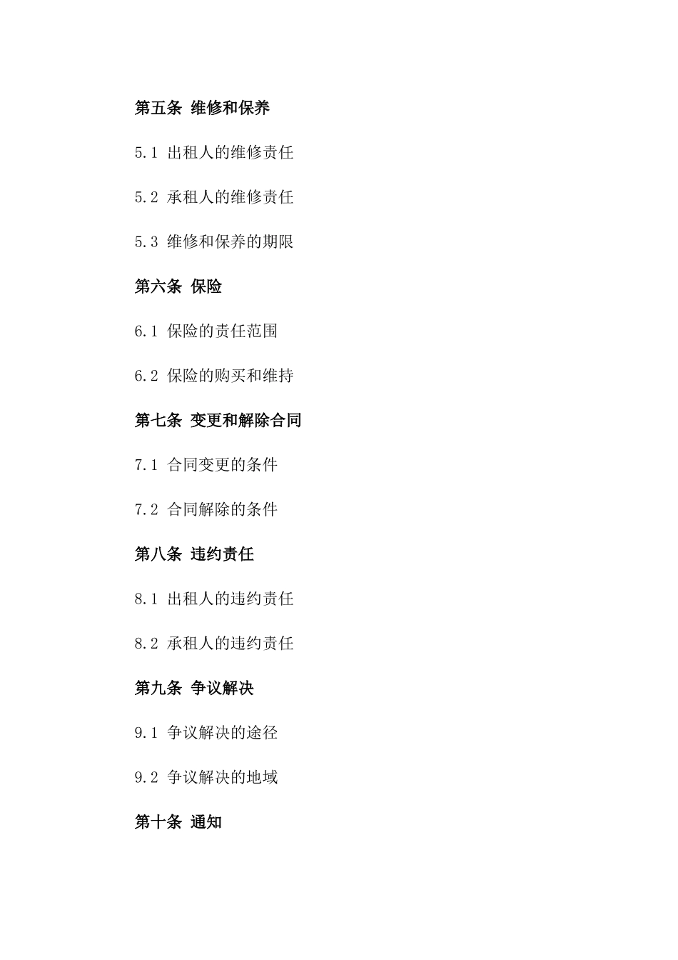 2024年适用餐饮业租赁协议模板版_第3页