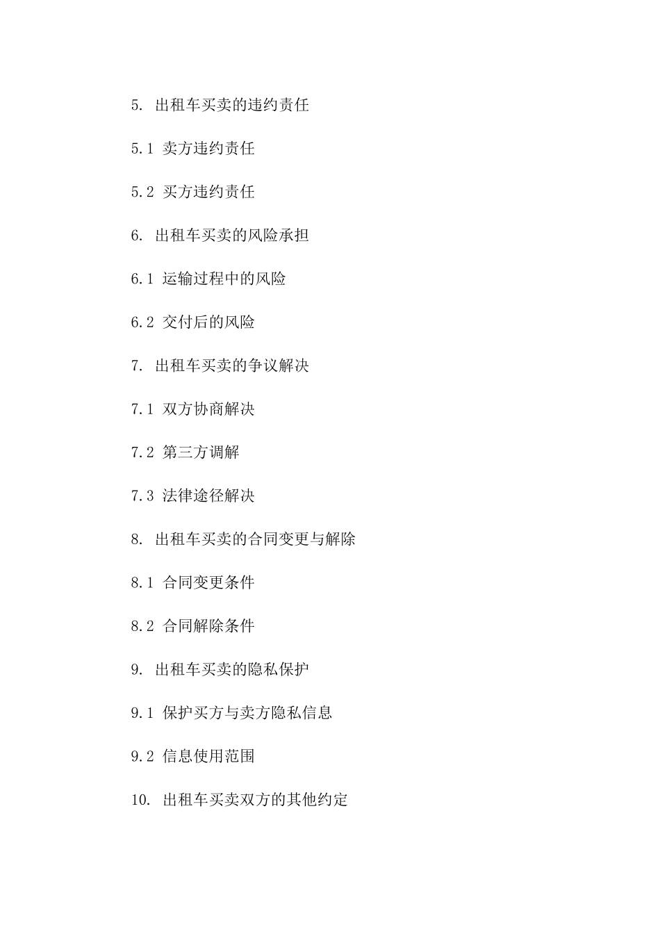 2024年适用出租车买卖法律协议模板一_第3页