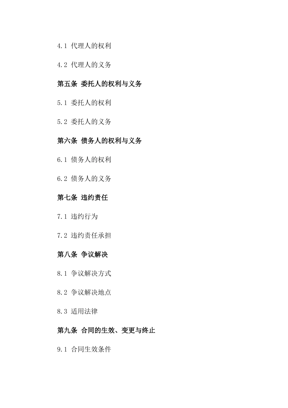 2024年适用担保代理协议样本一_第3页