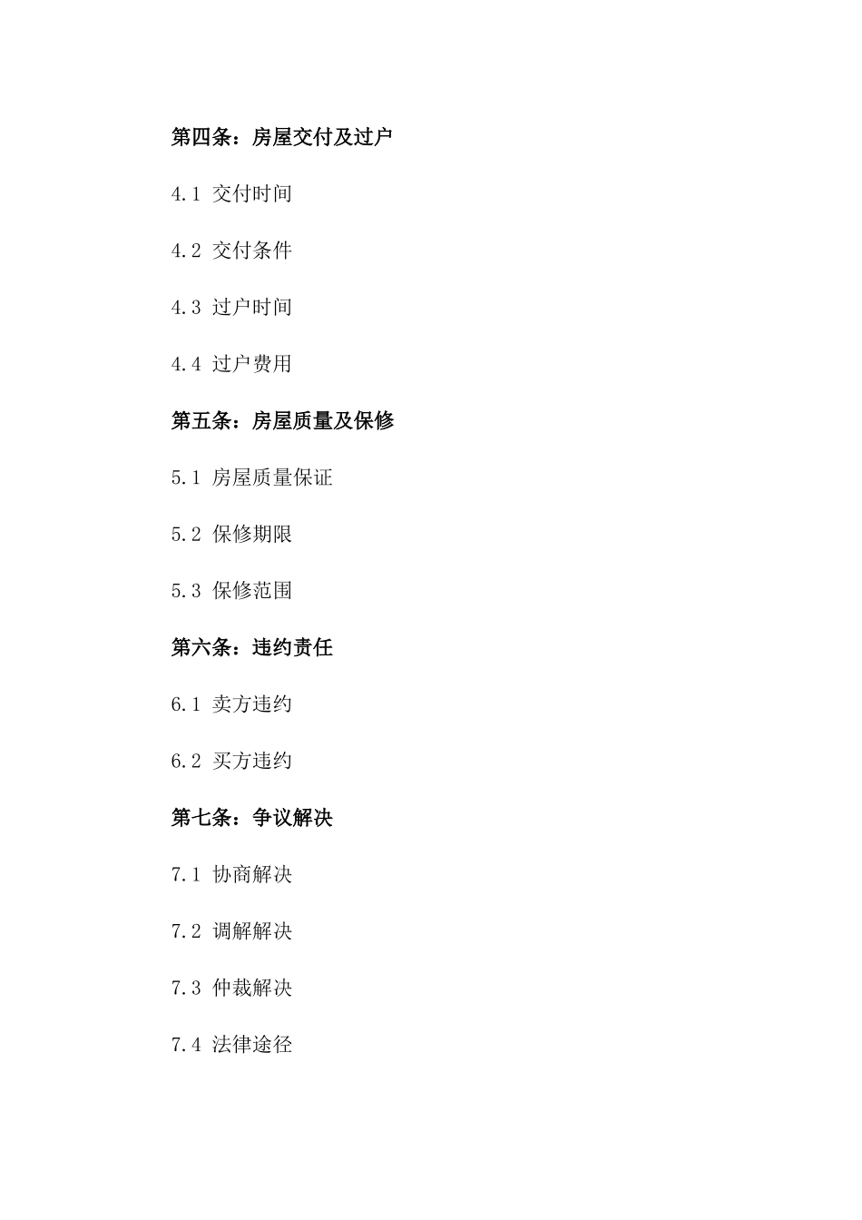 2024年适用二手房买卖法律协议样本版_第3页