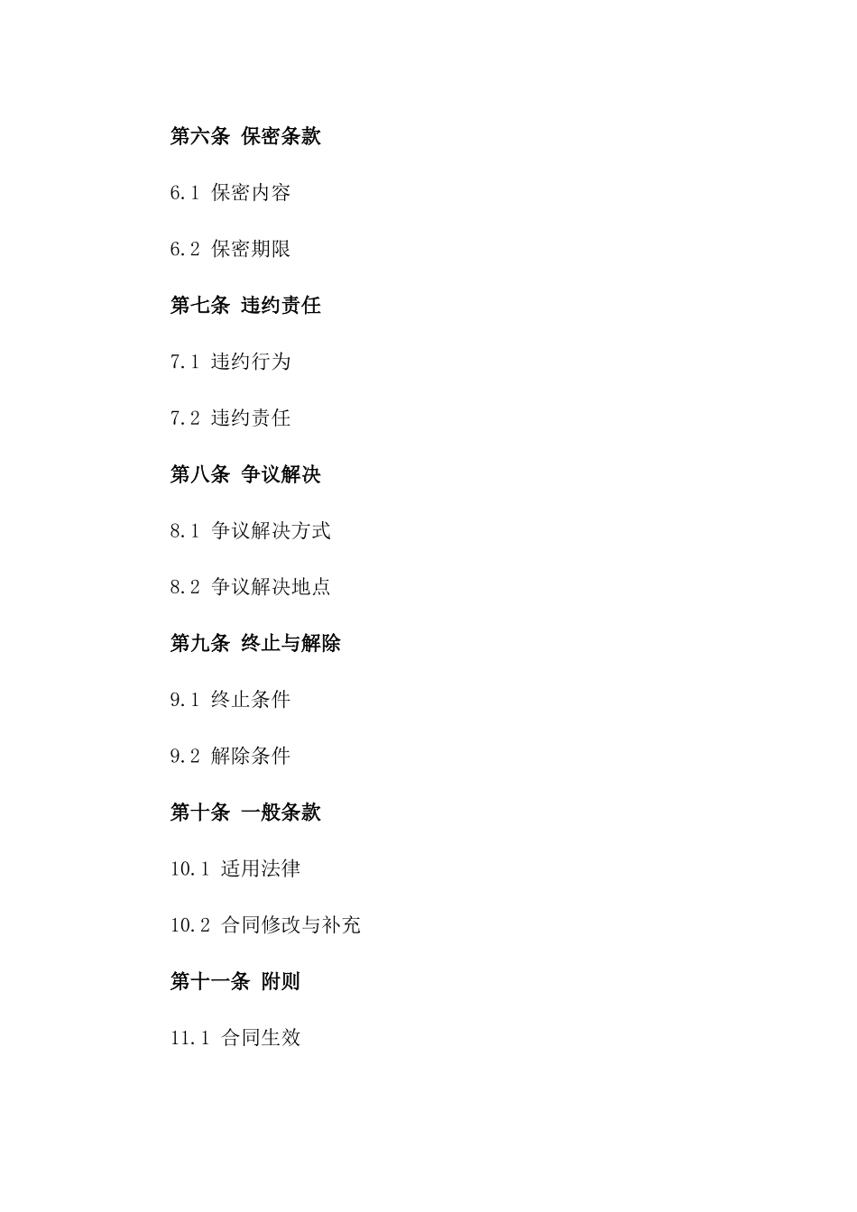 2024年适用法律咨询服务的标准协议稿版_第3页