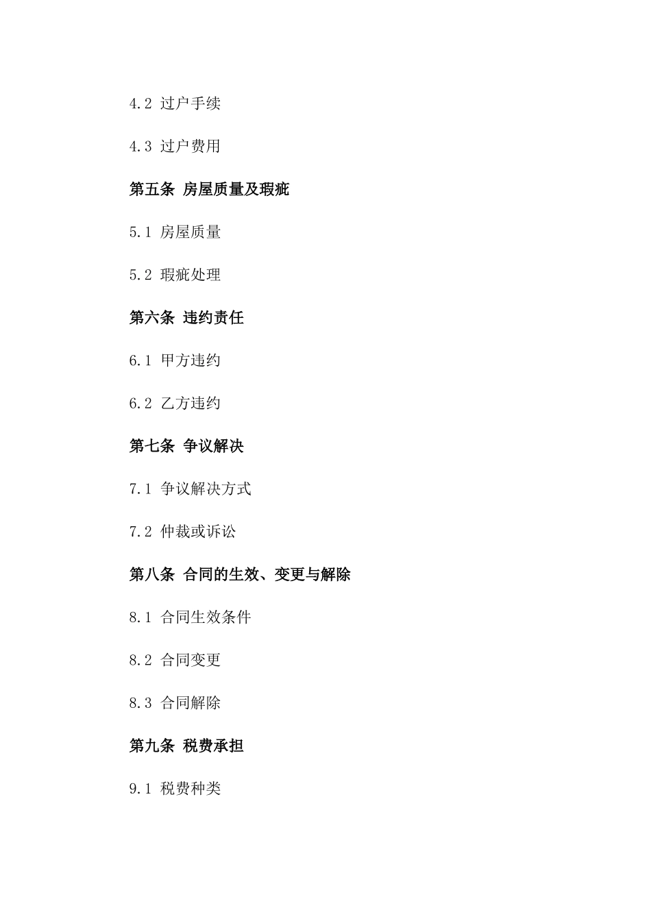 2024年适用房地产交易协议范本修订版一_第3页