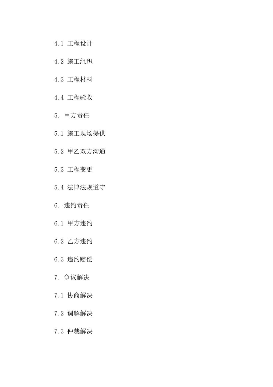 2024年适用附属工程承包协议模板一_第3页