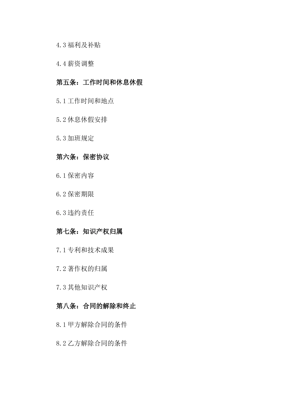 2024年适用高层管理劳动协议一_第3页