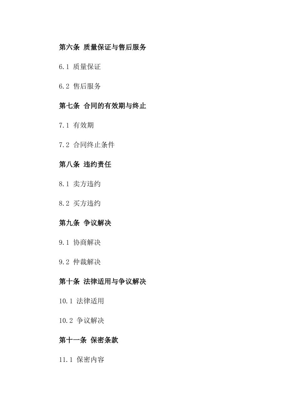 2024年适用各场景沥青销售协议样本版_第3页